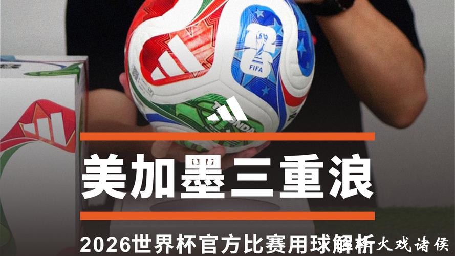 2026世界杯滚球平台推荐