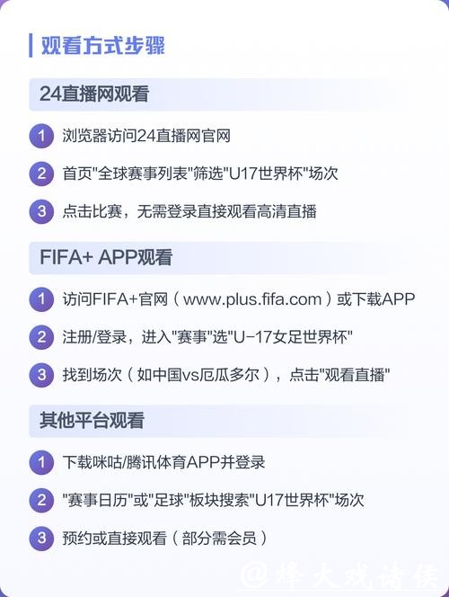 免费观看世界杯高清直播技巧与指南 免费观看世界杯高清直播技巧与指南