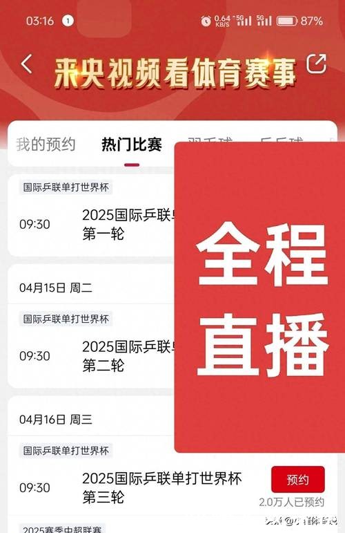 全程关注世界杯赛程直播