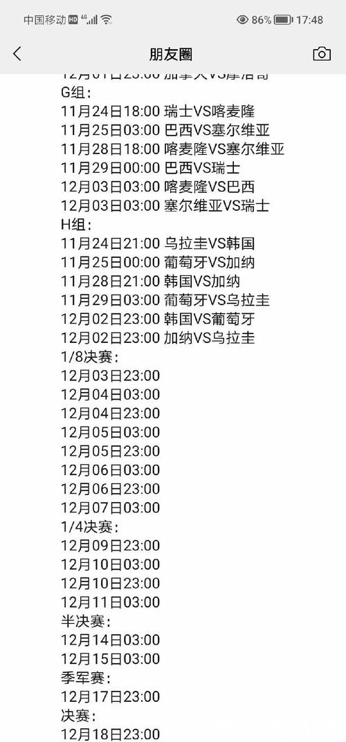 全面解析世界杯赛程安排详情 全面解析世界杯赛程安排详情