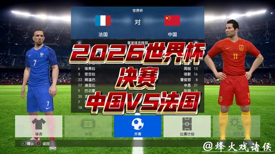 2026年世界杯直播观看平台推荐